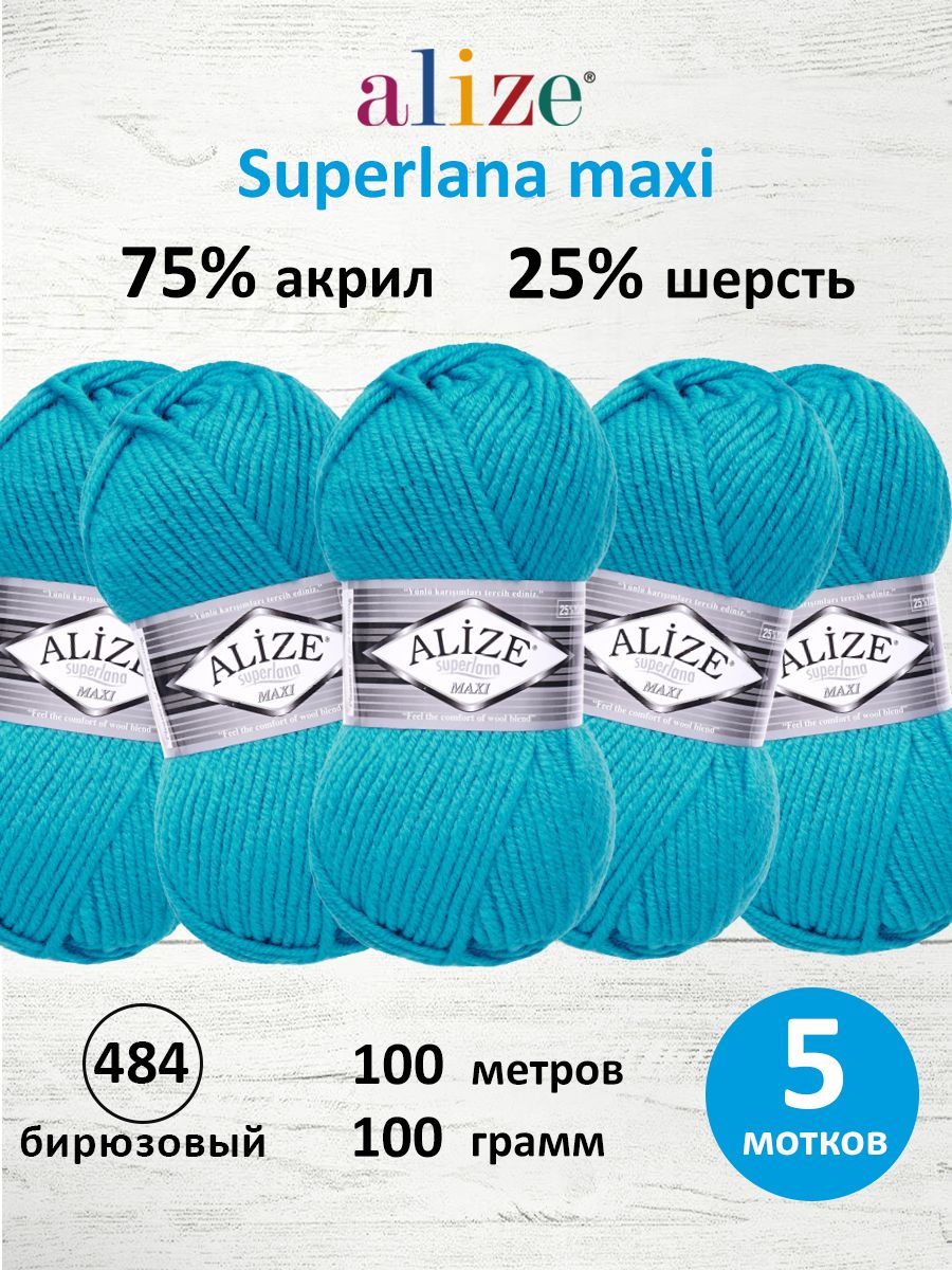Пряжа Alize полушерстяная мягкая теплая Superlana maxi 100 гр 100 м 5 мотков 484 бирюзовый - фото 1