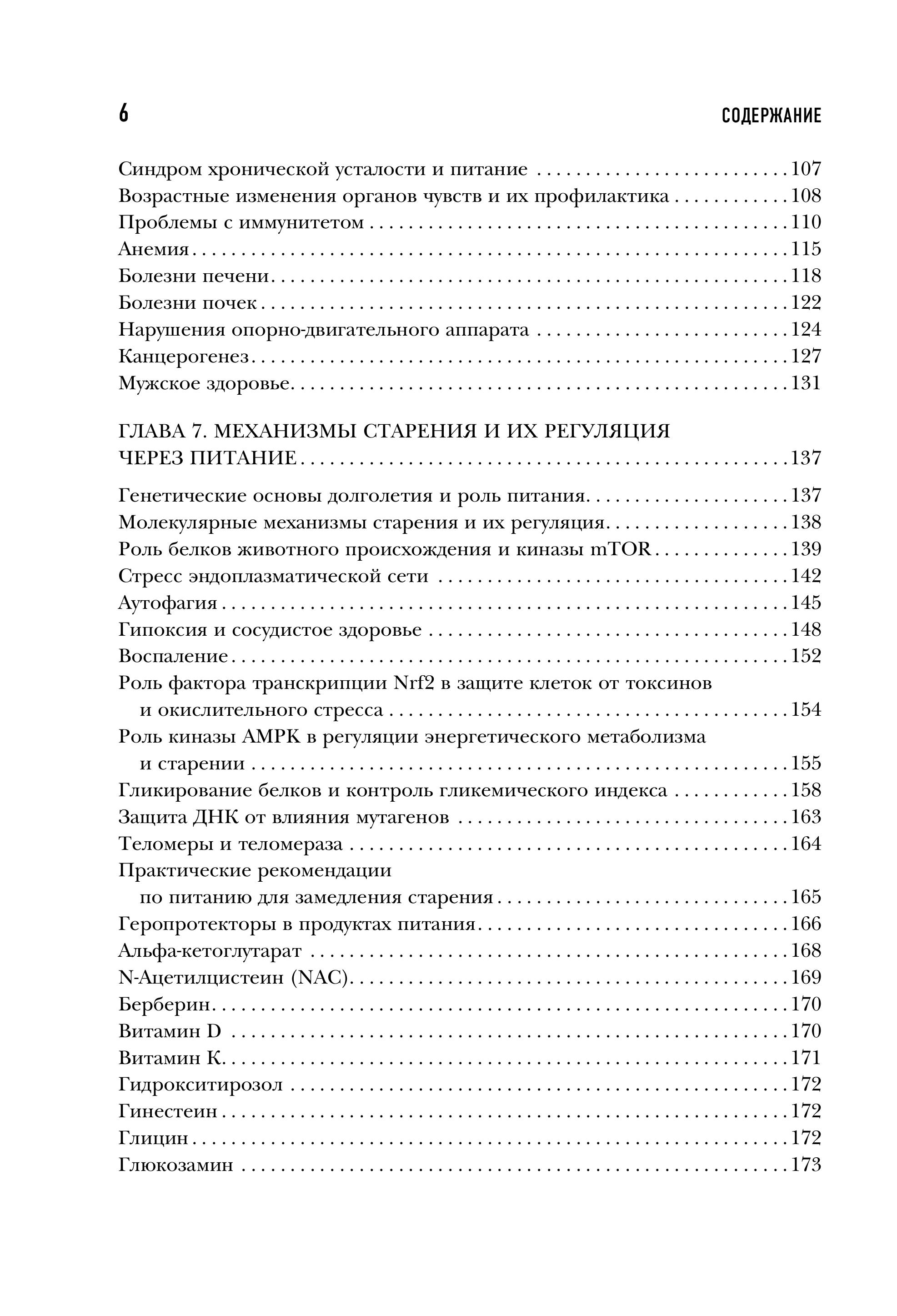 Книга БОМБОРА Кишечник долгожителя. 7 принципов диеты - фото 6