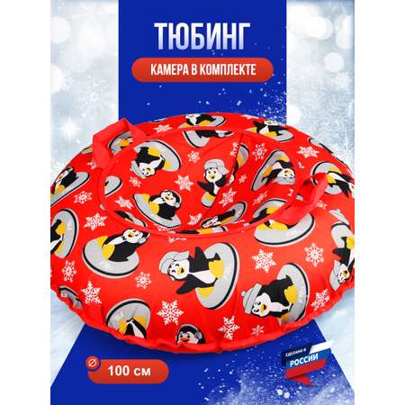 Тюбинг F78 100 см