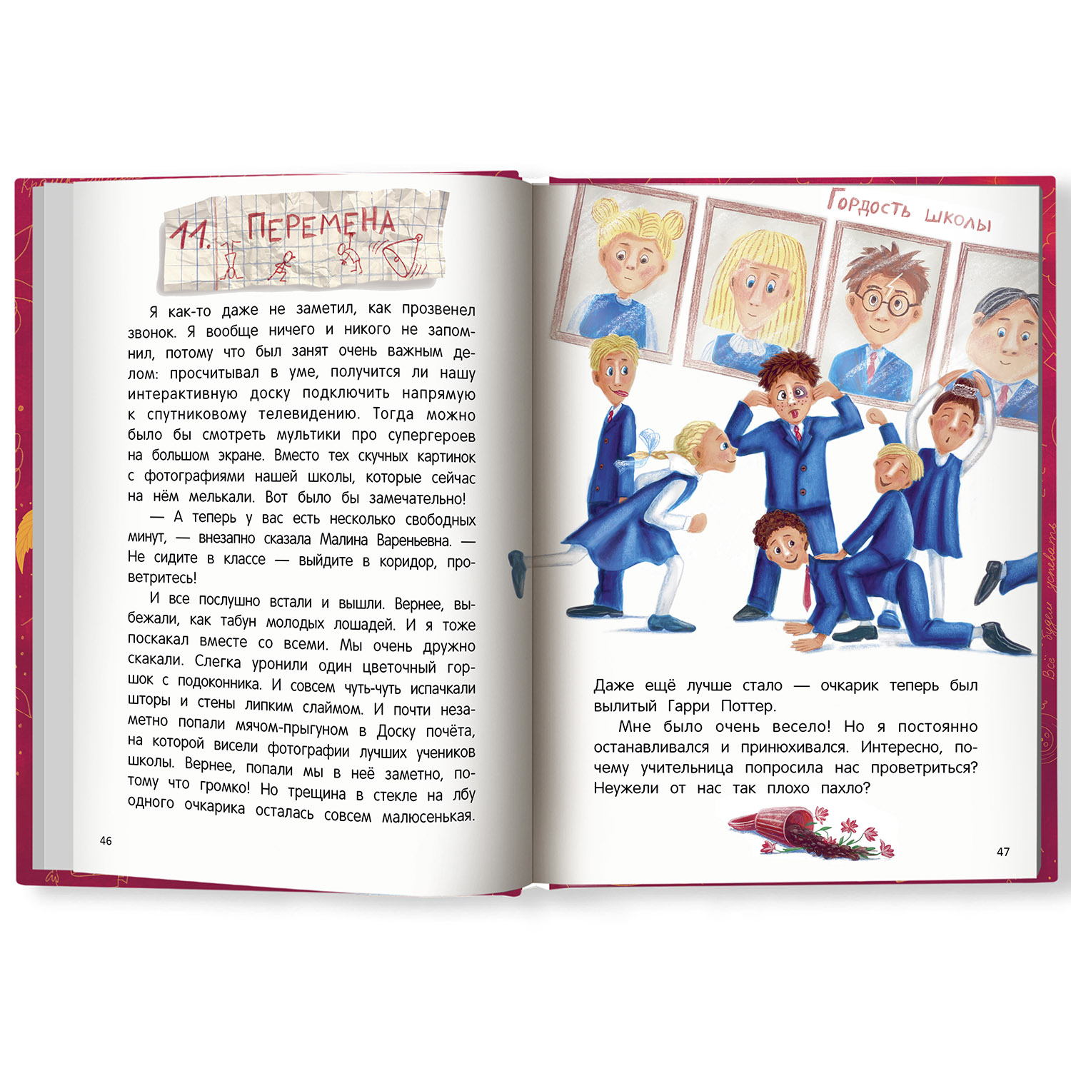 Книга Феникс Премьер Третье сентября. Веселые истории про школу - фото 5