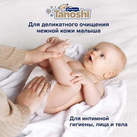 Влажные салфетки Tanoshi 80 шт.