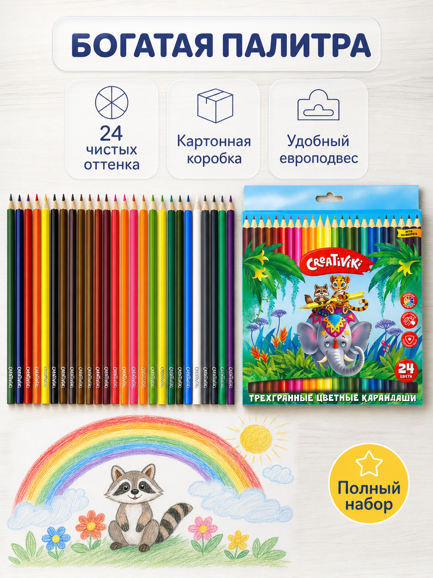 Карандаши цветные CReATiViKi 24 шт. - фото 6