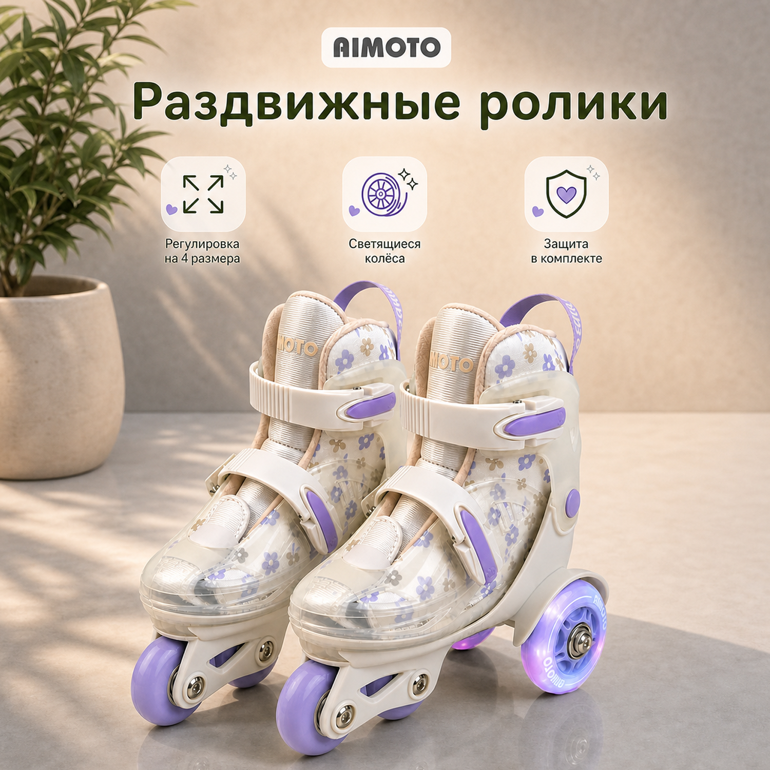Роликовые коньки AIMOTO 30-33 - фото 1