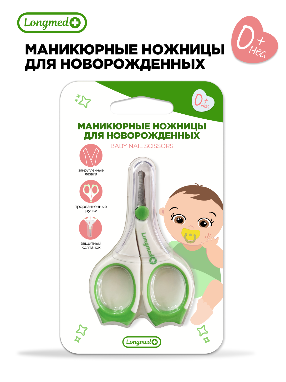 Ножницы Longmed+ 1 предм. - фото 1