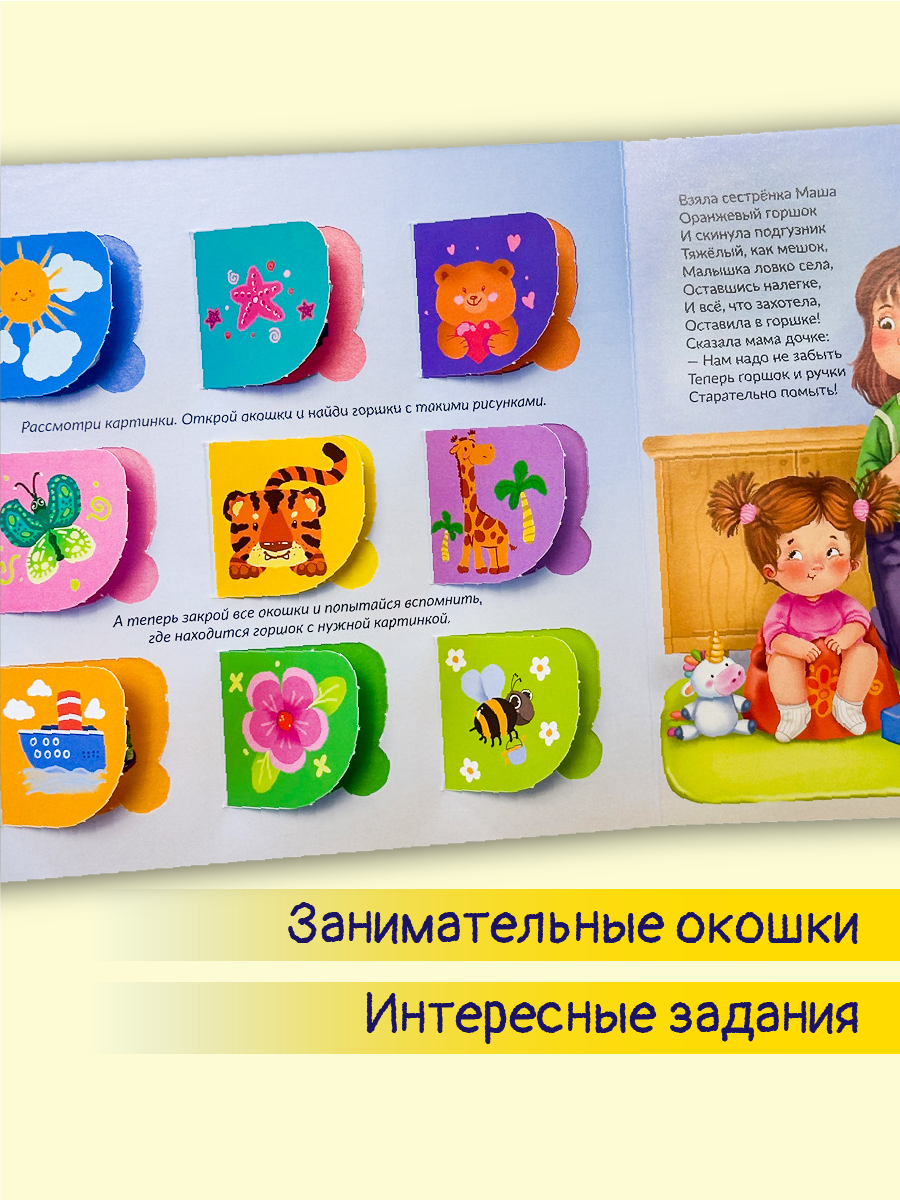 Детская книга БимБиМон для малышей с окошками Виммельбух До свидания подгузник - фото 4