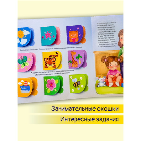 Детская книга БимБиМон для малышей с окошками Виммельбух До свидания подгузник