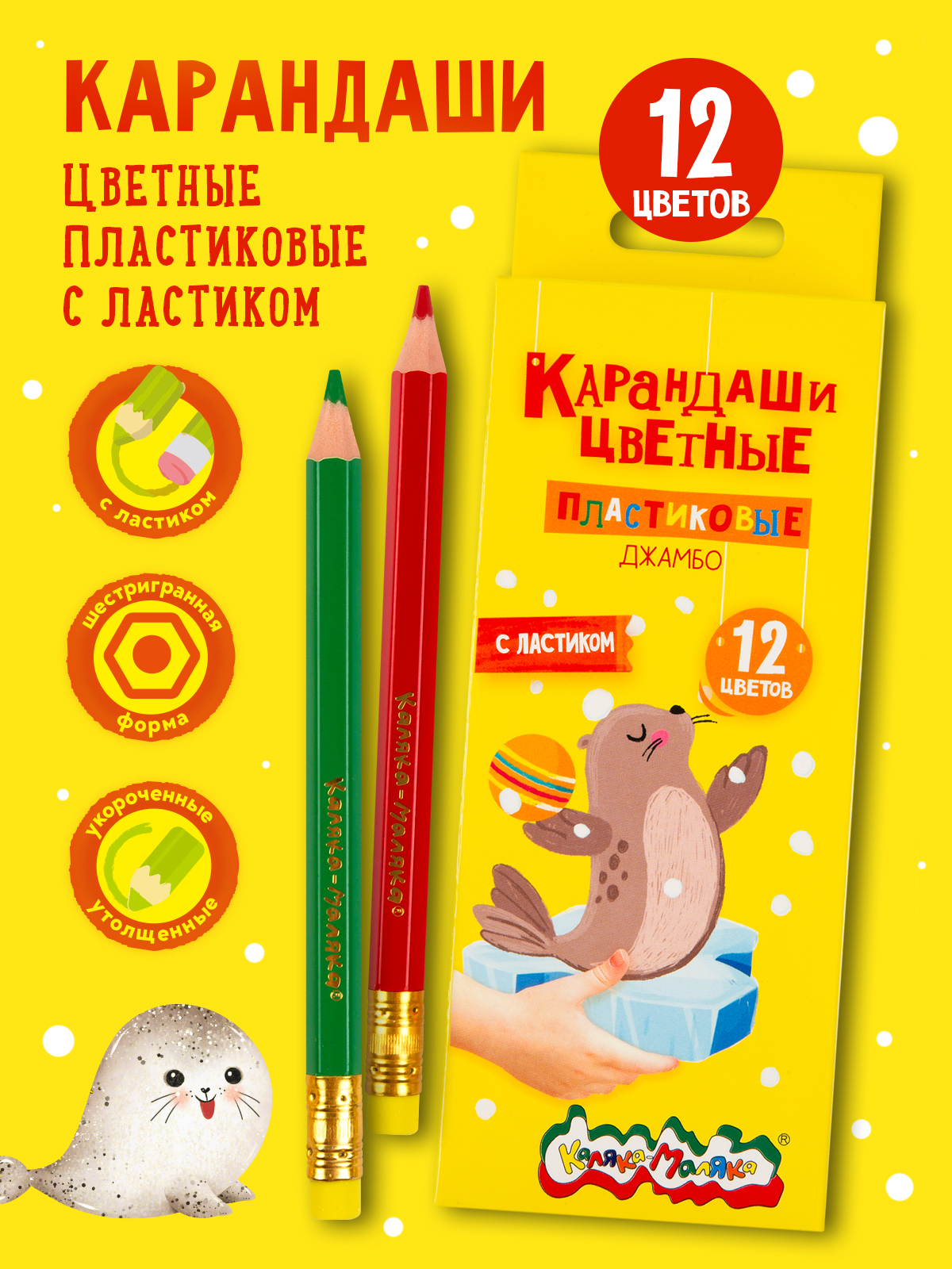 Карандаши цветные Каляка-Маляка 12 шт. - фото 1