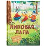 Книга Феникс Премьер Липовая лапа