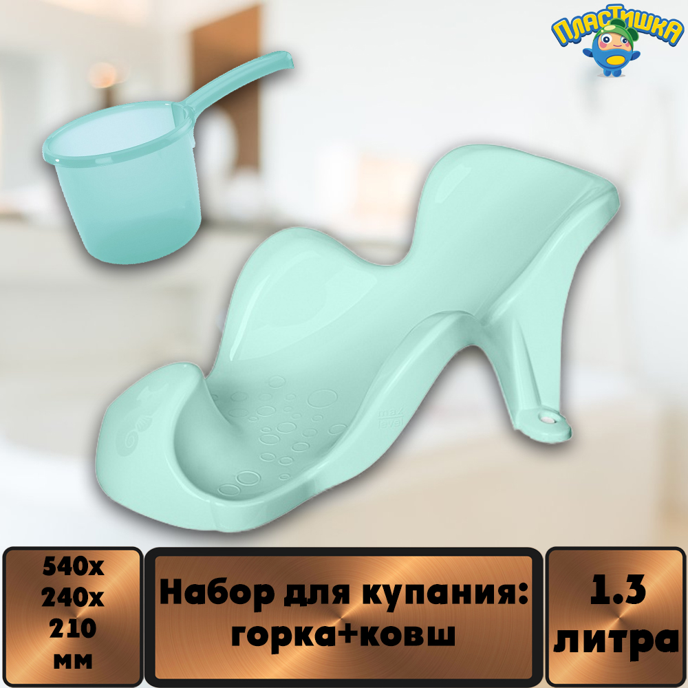 Горка для купания Пластишка голубой - фото 1