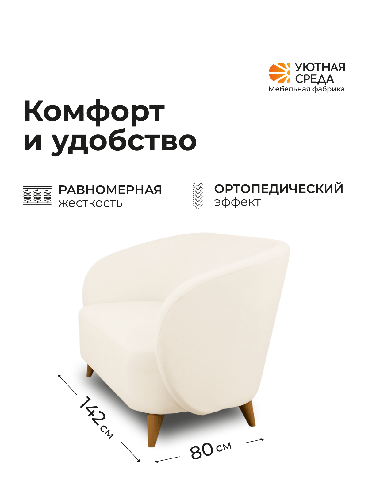 Диван Уютная среда молочный велюр белый - фото 3