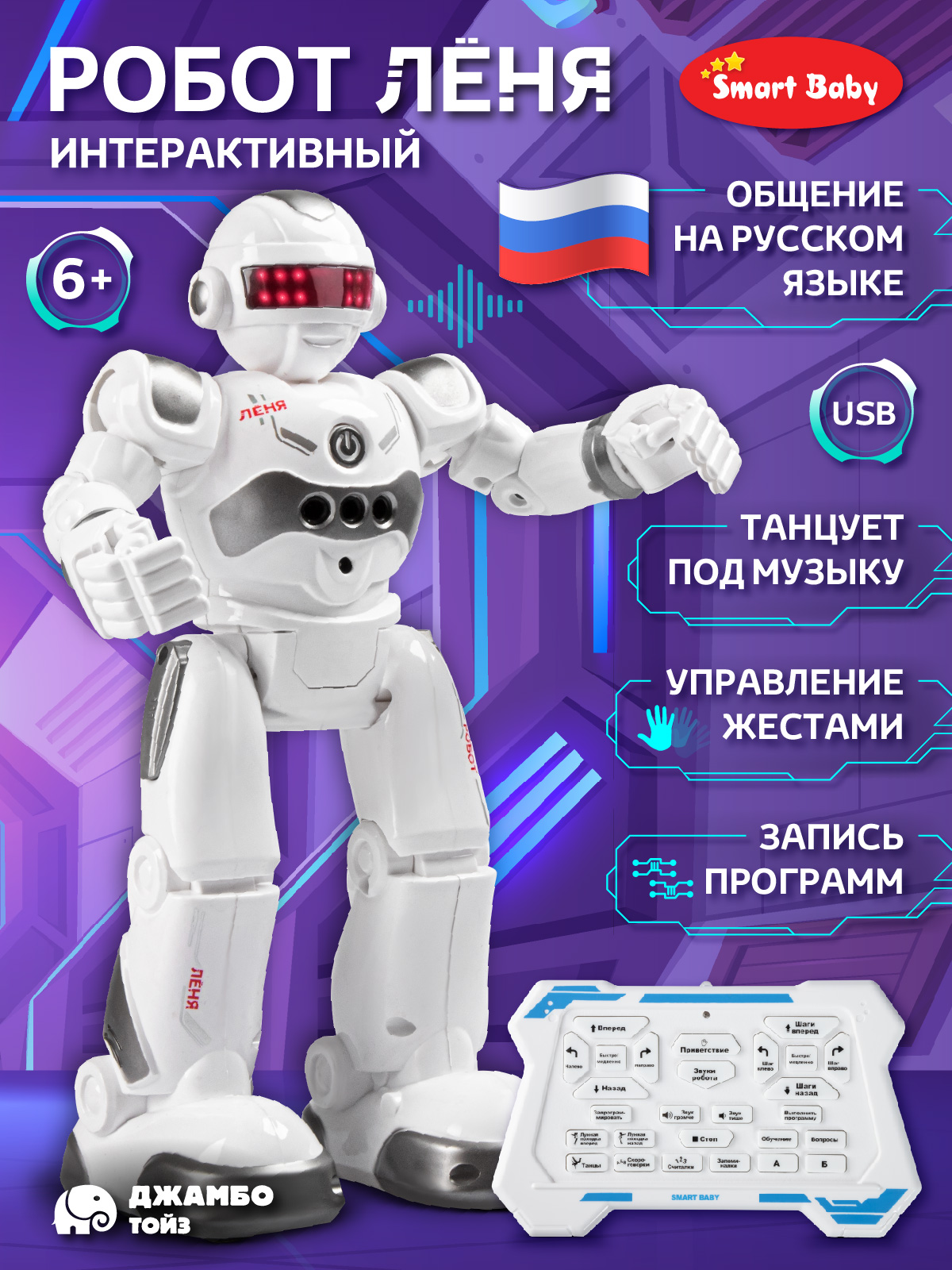 Робот РУ AUTODRIVE Лёня - фото 1