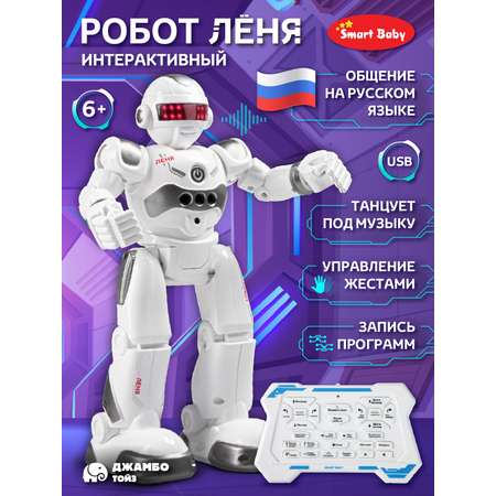 Робот РУ AUTODRIVE Лёня