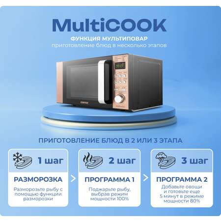 Микроволновая печь CENTEK CT-1584 Золотая 700Вт 20л