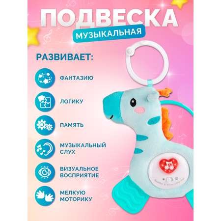 Игрушка Smart Baby подвеска