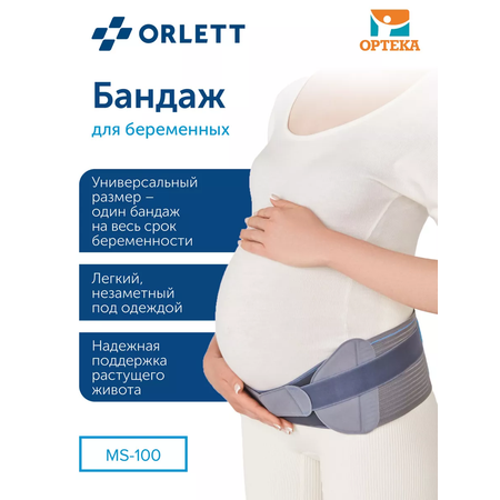 Бандаж для беременных ORLETT