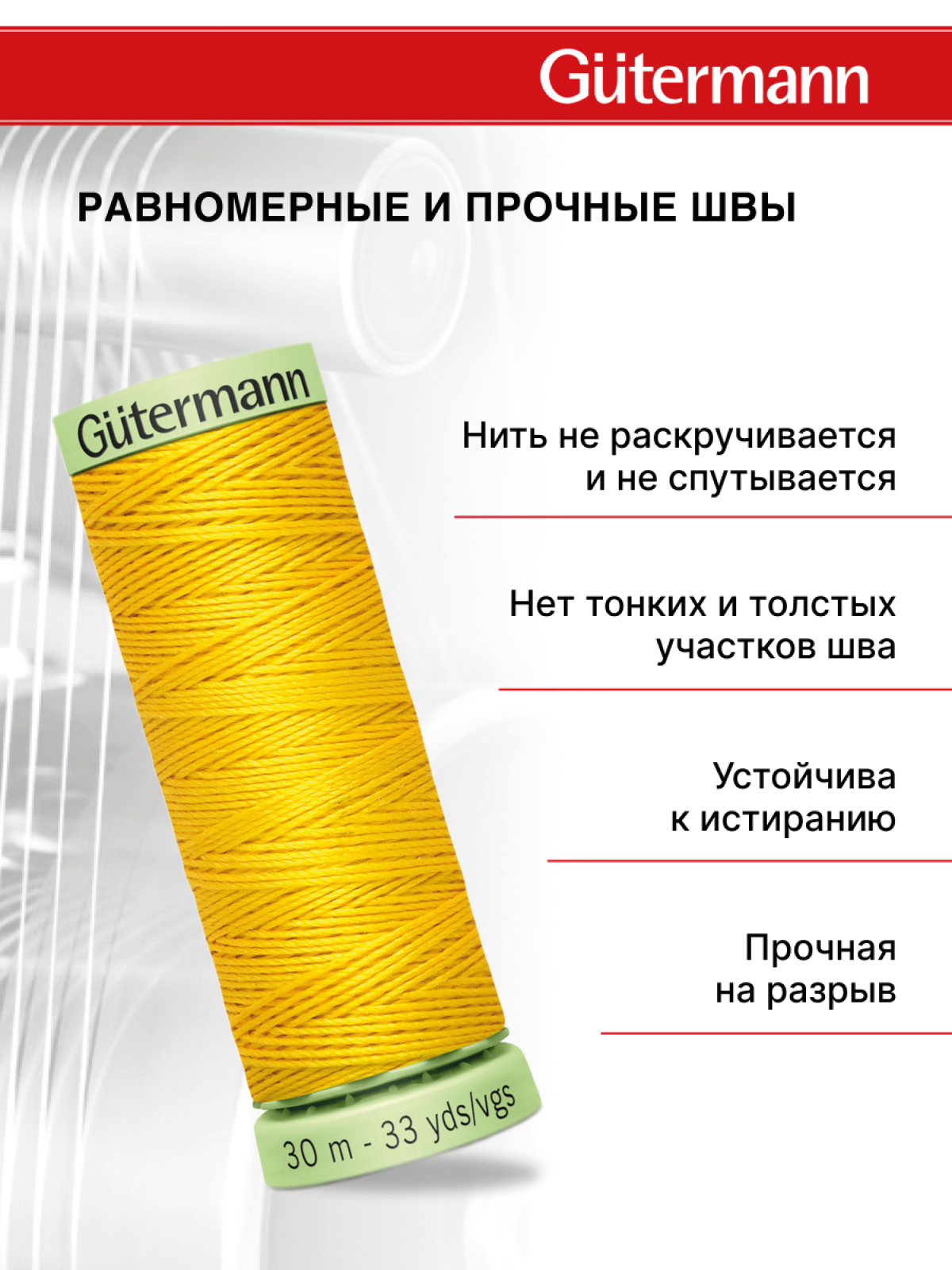 Нитки для шитья и отстрочки Top Stitch Guttermann 30/30м цвет 106 - фото 3