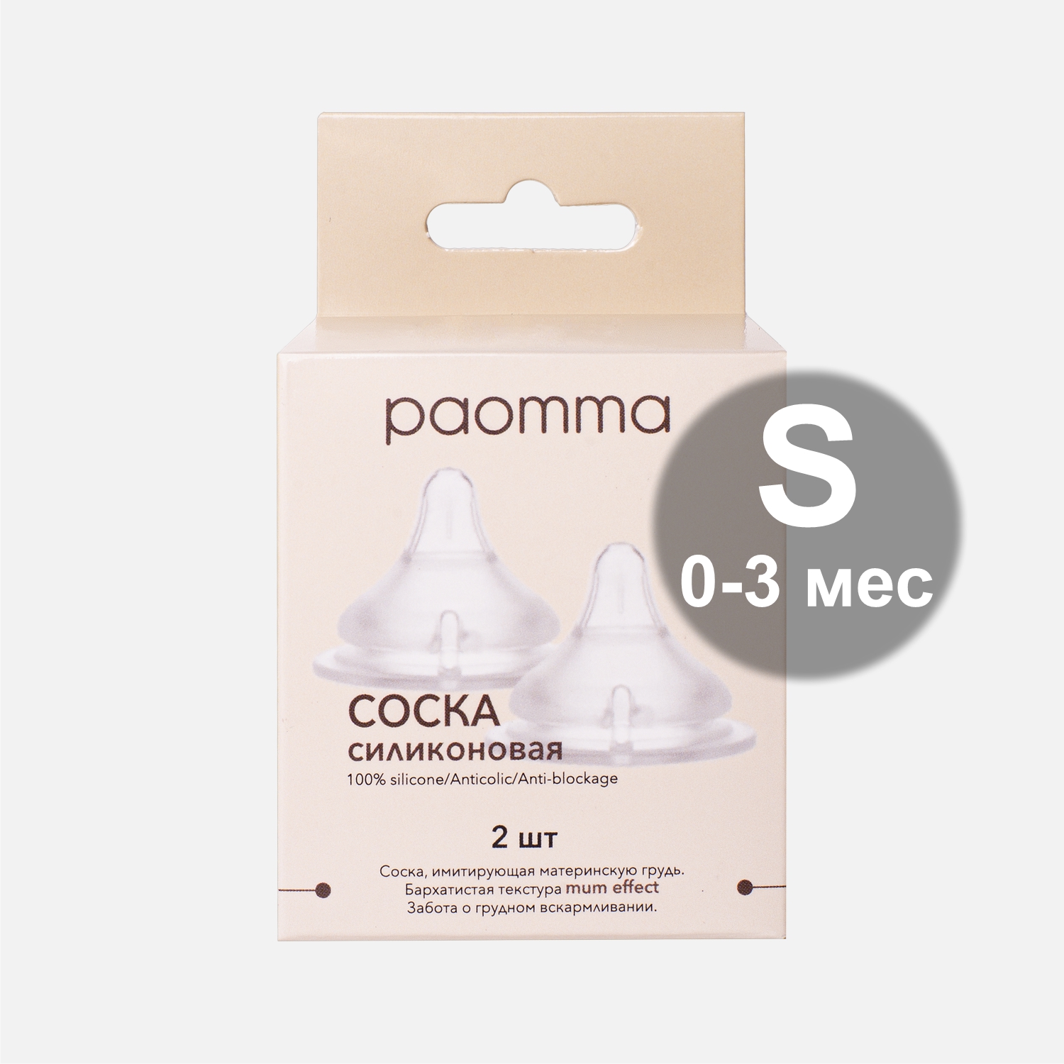 Соска Paomma Anti-Colic силикон S (медленный поток) 2 шт. - фото 7