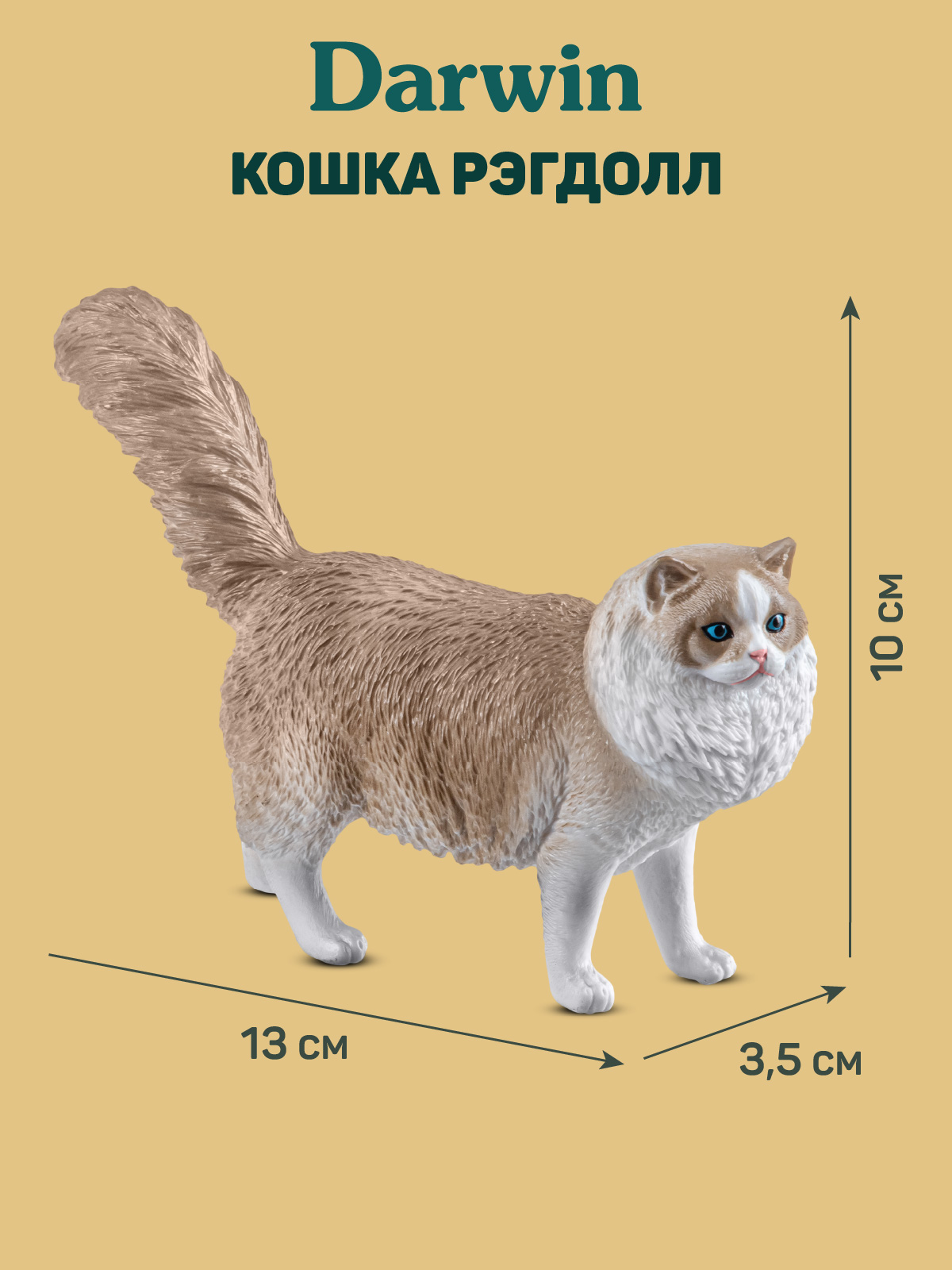 Фигурка DARWIN Кошка Рэгдолл - фото 3
