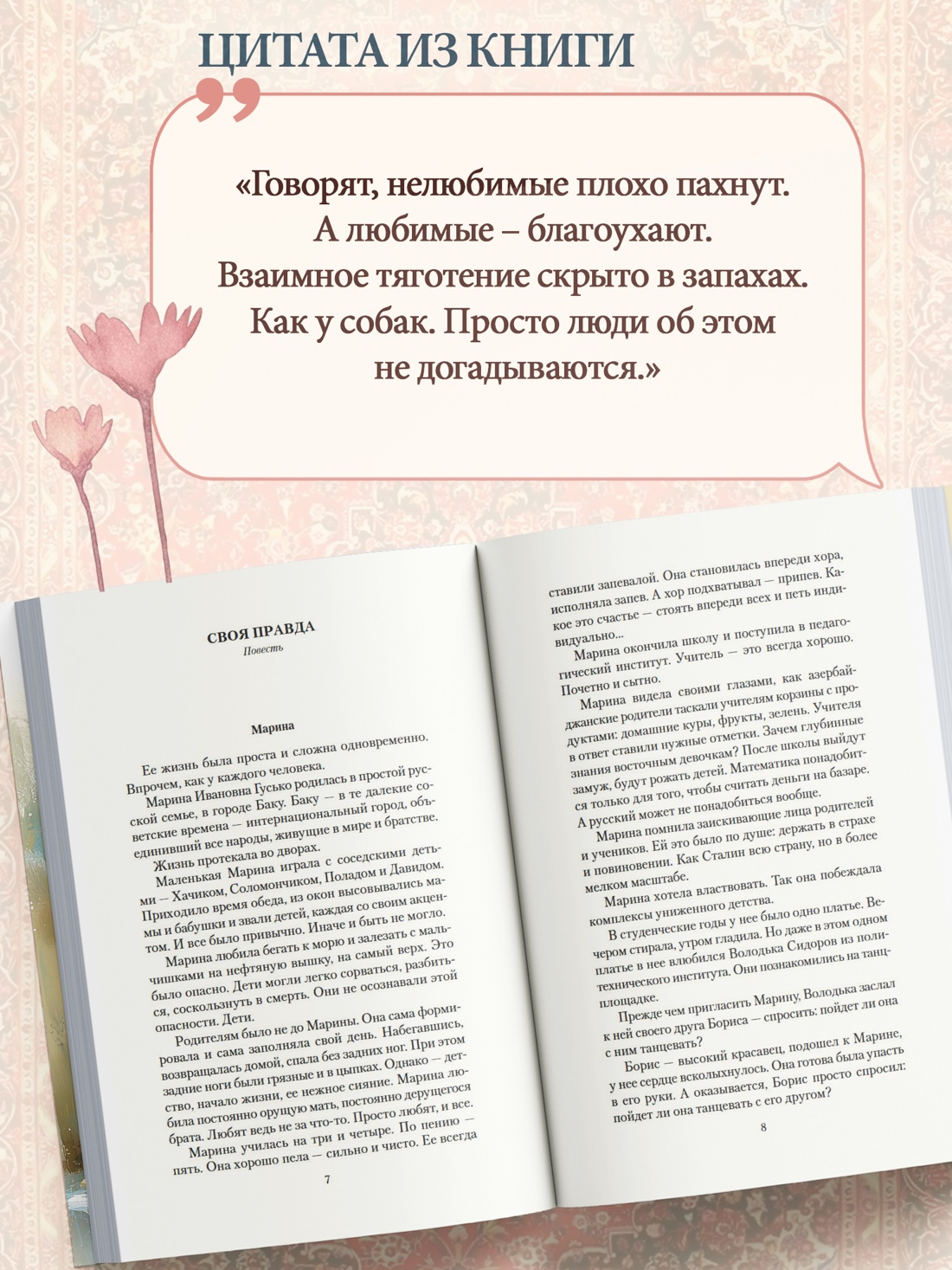 Книга Иностранка Токарева В Своя правда Авторская серия - фото 7