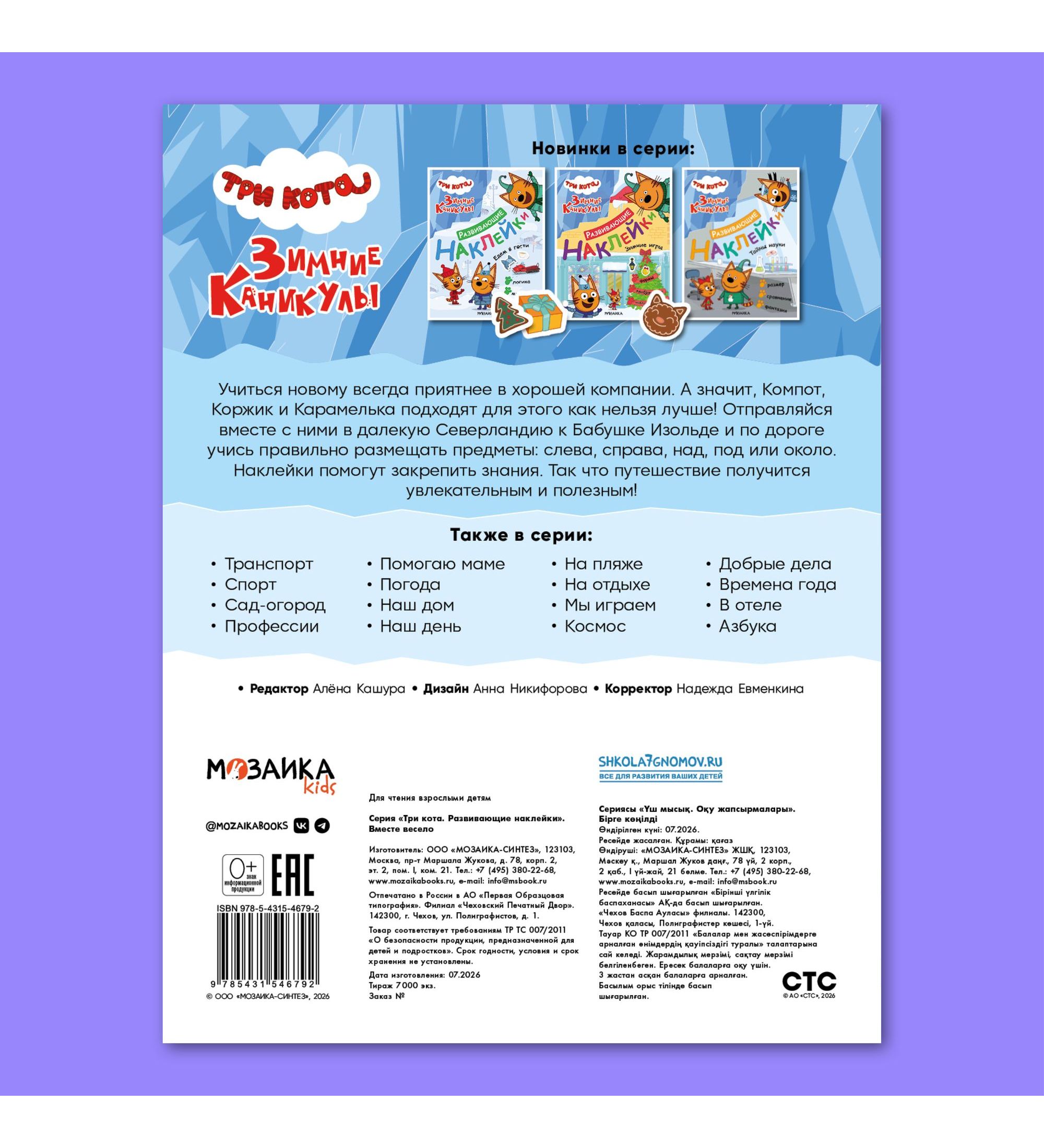 Книга МОЗАИКА kids Три кота Развивающие наклейки Вместе весело - фото 8