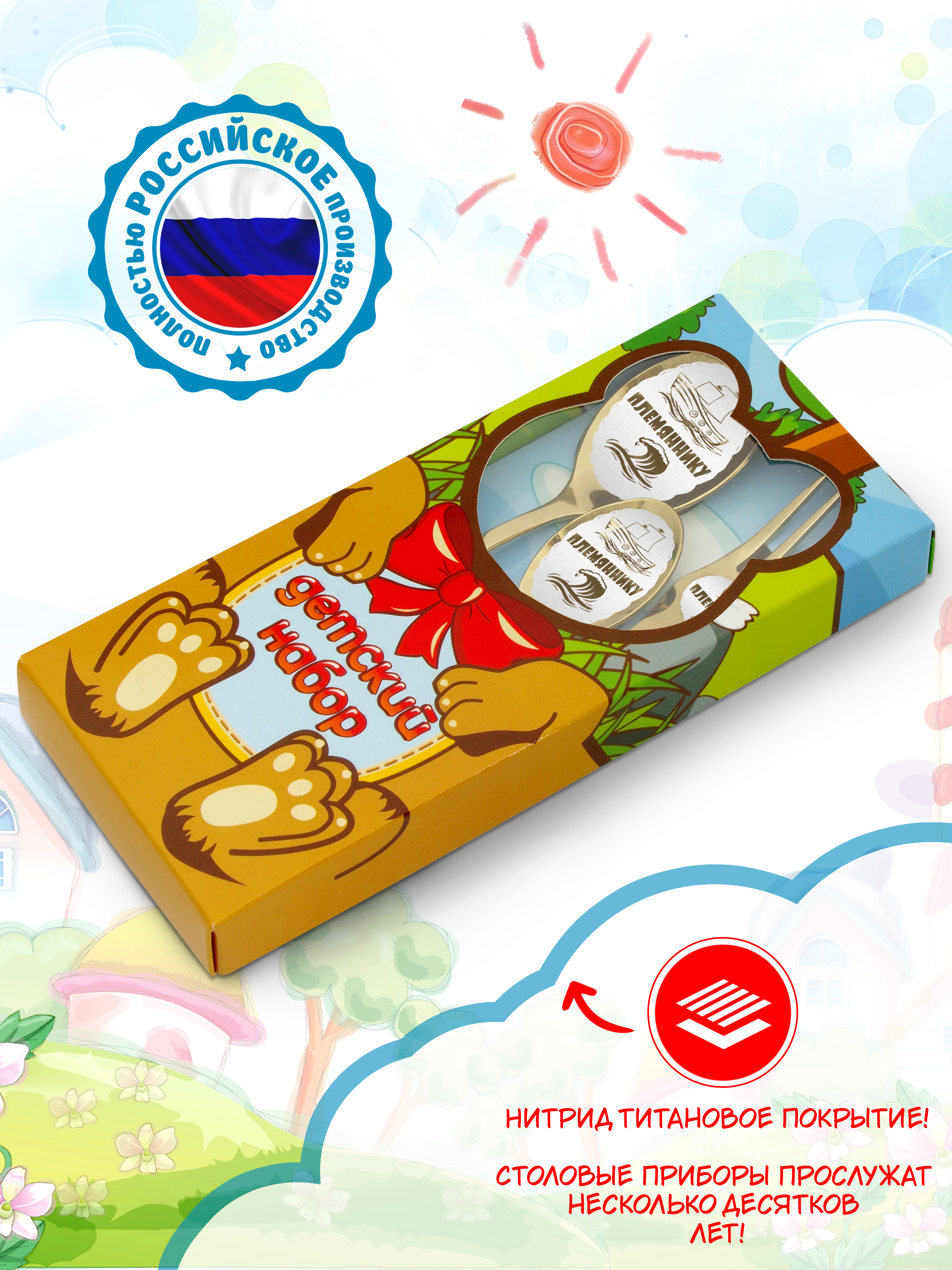 Столовые приборы для детей именные Отличные подарки Племяннику - фото 4