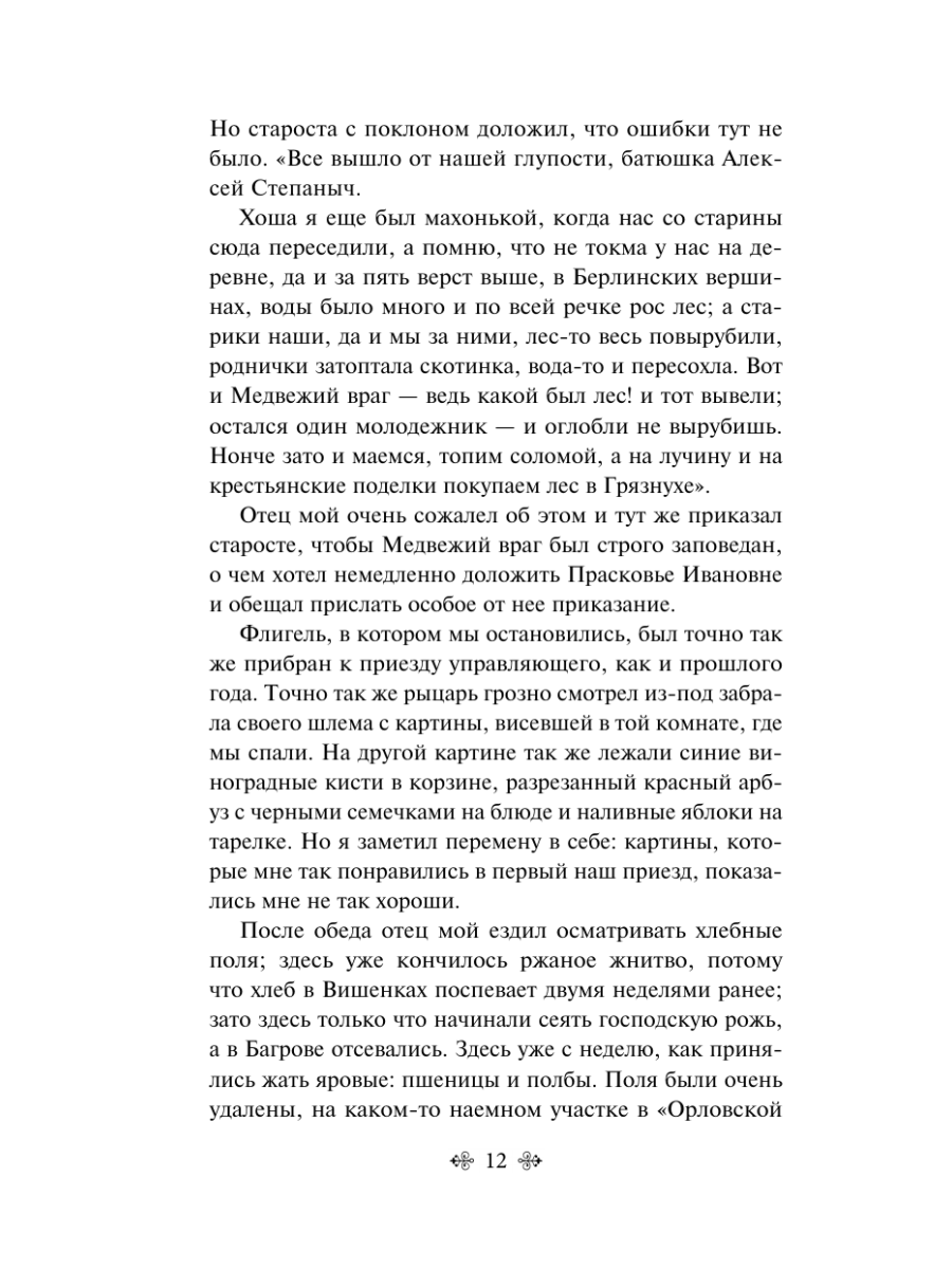 Книга Эксмо Летние истории Рассказы русских писателей - фото 13