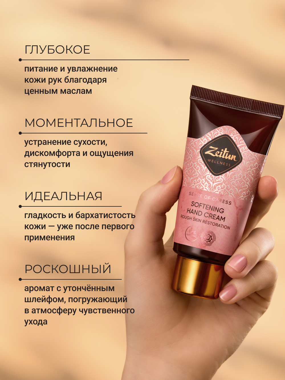 Крем Zeitun Ритуал нежности 50 мл - фото 2