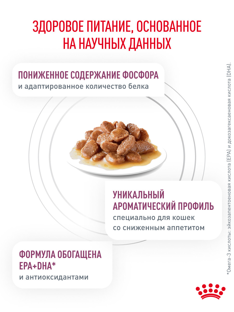 Корм для кошек ROYAL CANIN Renal with chicken для поддержания функции почек 85г - фото 4