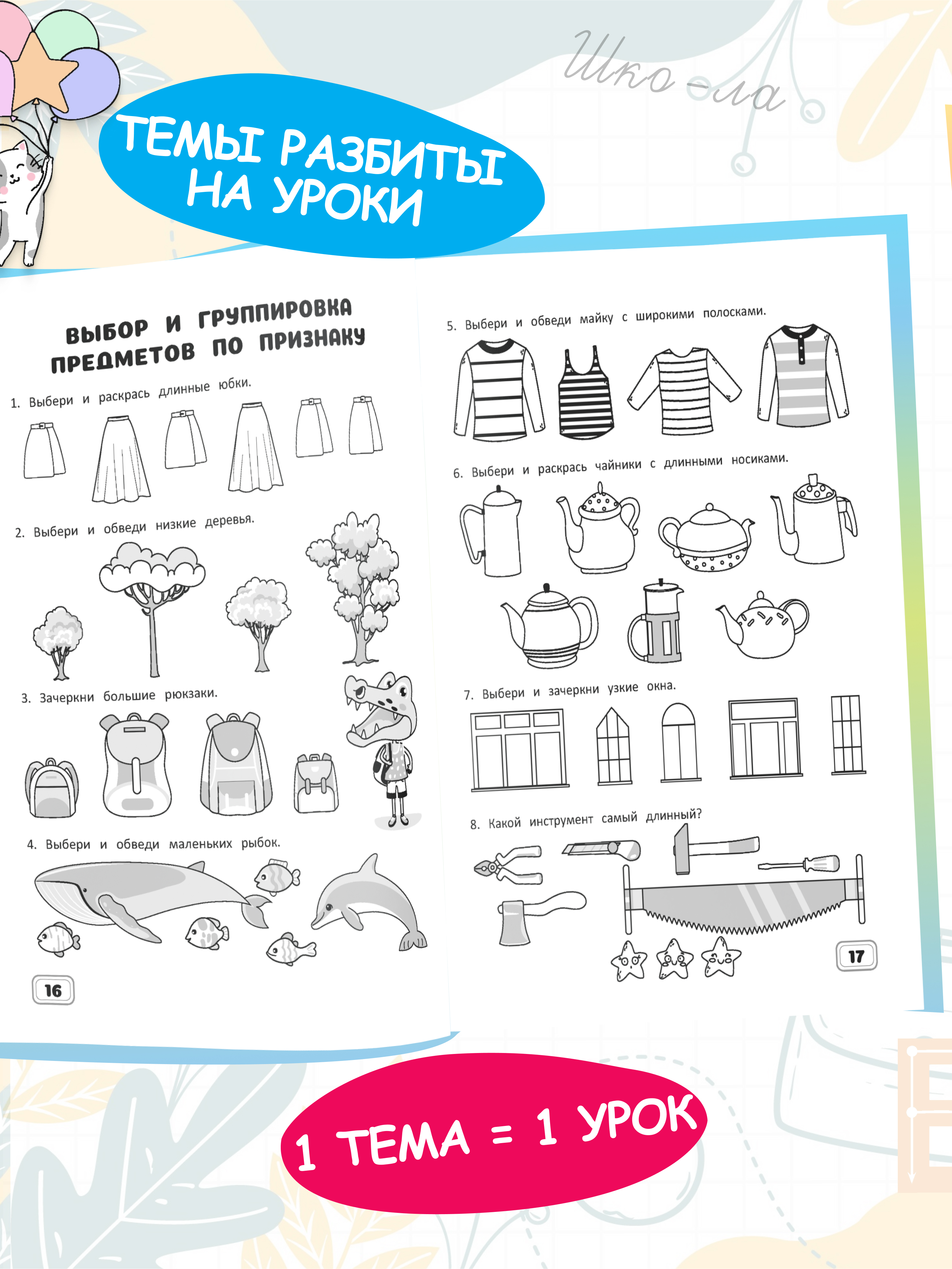 Комплект рабочих тетрадей Харвест Подготовка к школе Математика и русский язык - фото 4