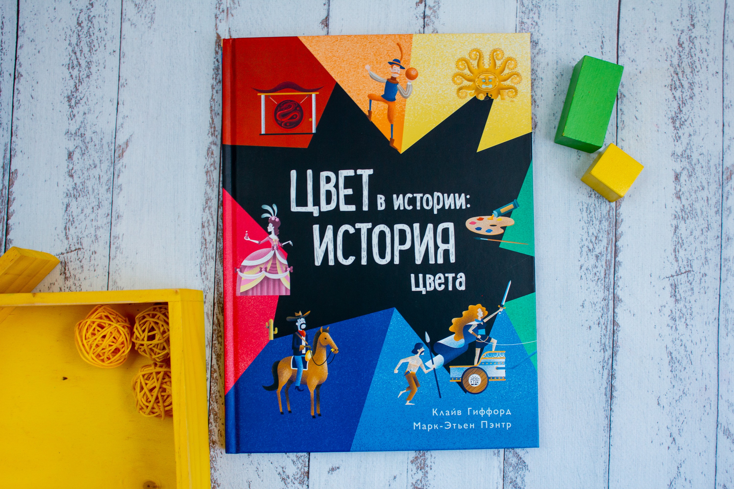 Книга Лабиринт Цвет в истории История цвета - фото 8
