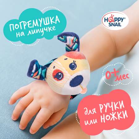 Игрушка Happy Snail погремушка на ручку Щенок Гарри