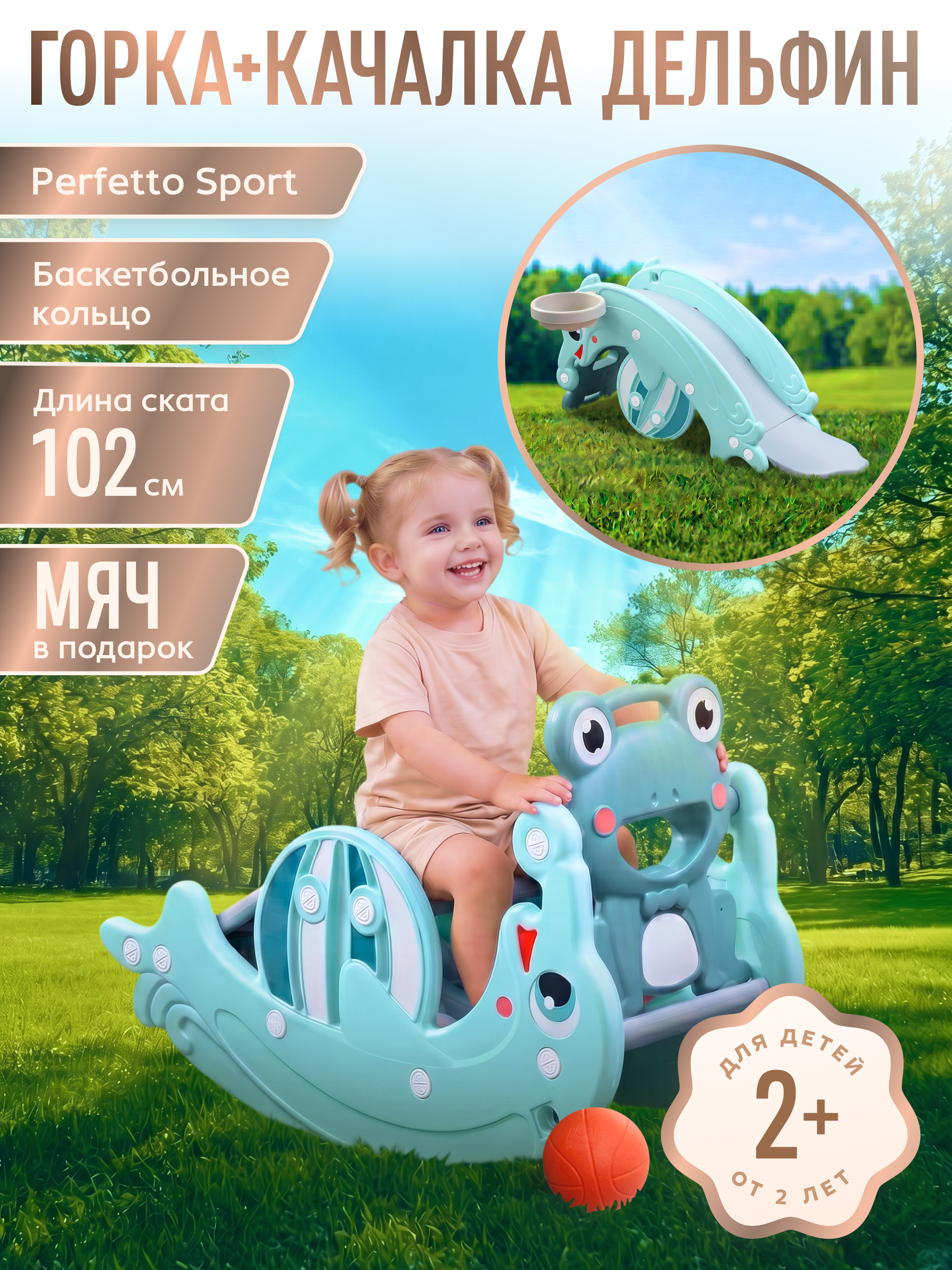 Горка Perfetto Sport Дельфин - фото 1