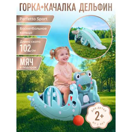 Горка Perfetto Sport Дельфин