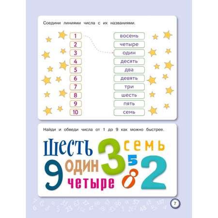 Книга Скоросчет для детей 6-10 лет