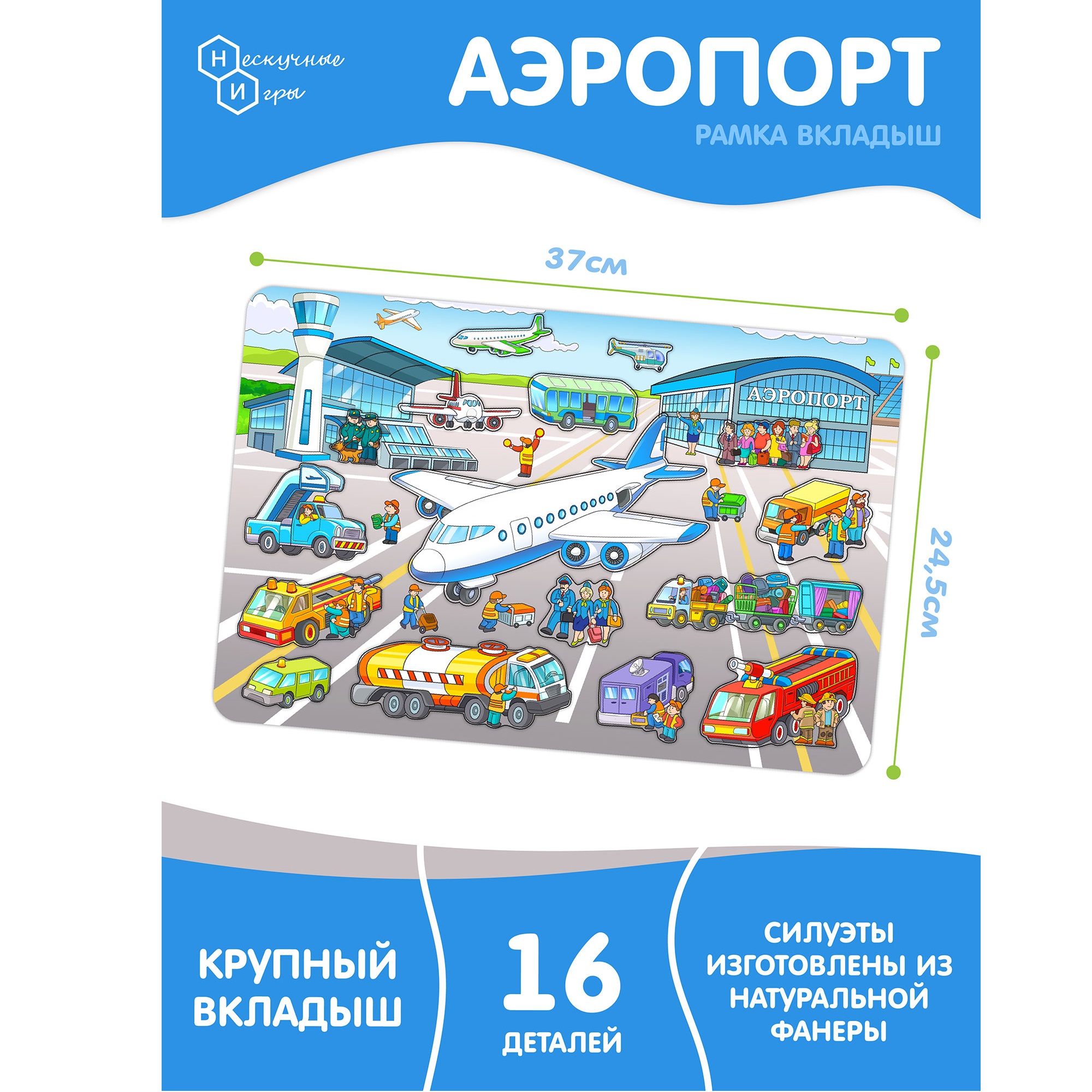Игрушка Нескучные игры рамка-вкладыш Аэропорт - фото 5