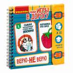 Настольная игра Bondibon в дорогу мини Верю Не Верю
