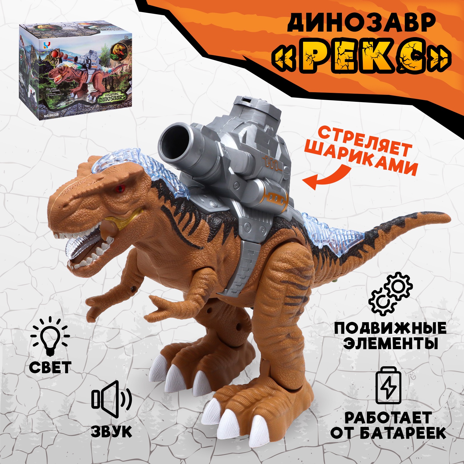 Игрушка Sima-Land Динозавр Рекс - фото 1