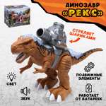 Игрушка Sima-Land Динозавр Рекс