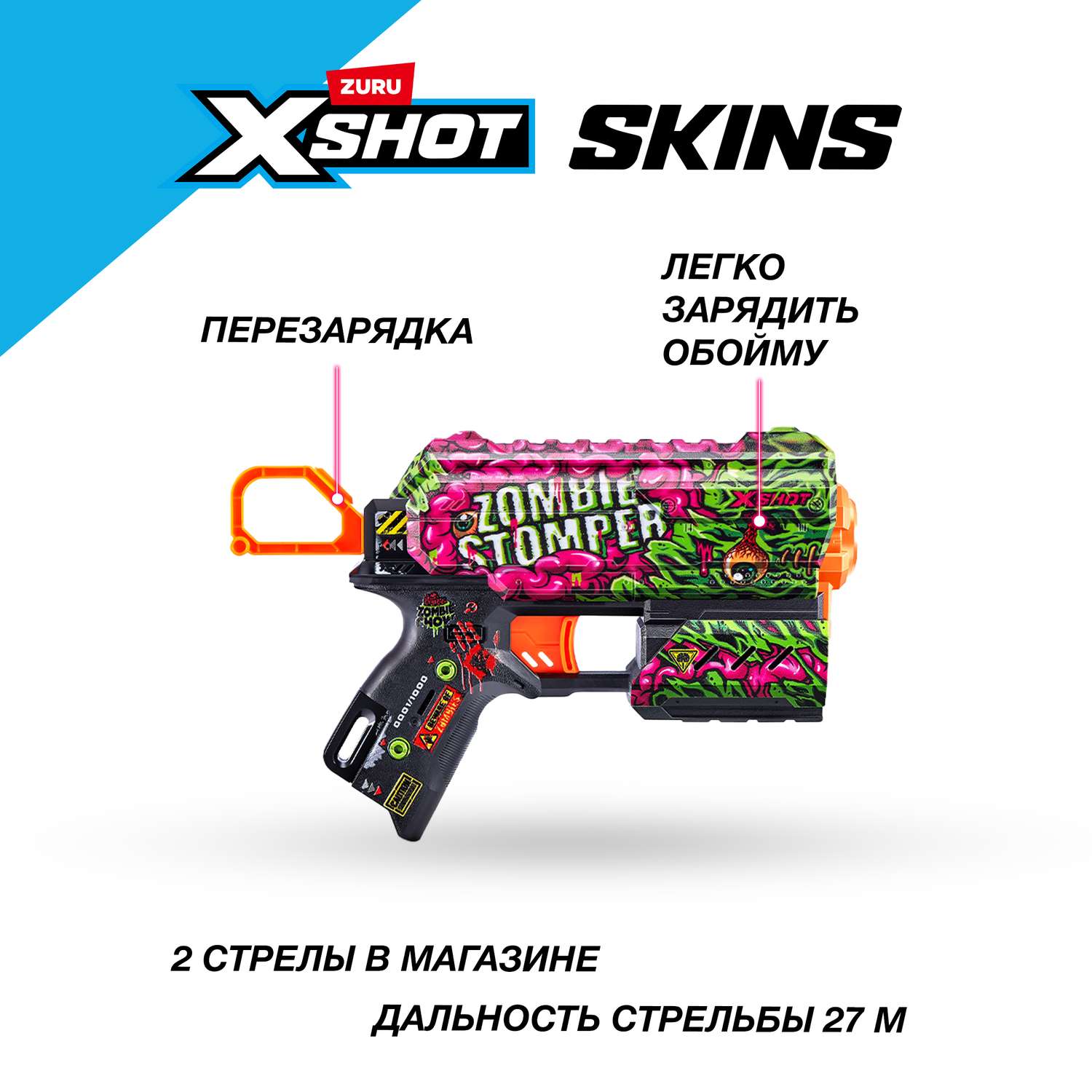 Бластер Zuru XSHOT  Skins - фото 2