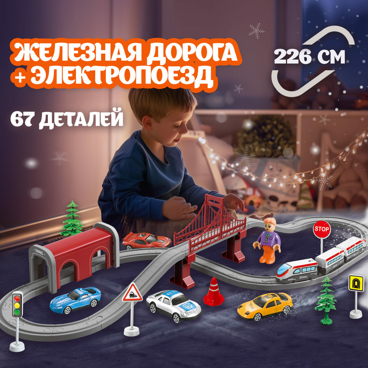 Набор железнодорожный 1TOY 226 см Т20831 - фото 7