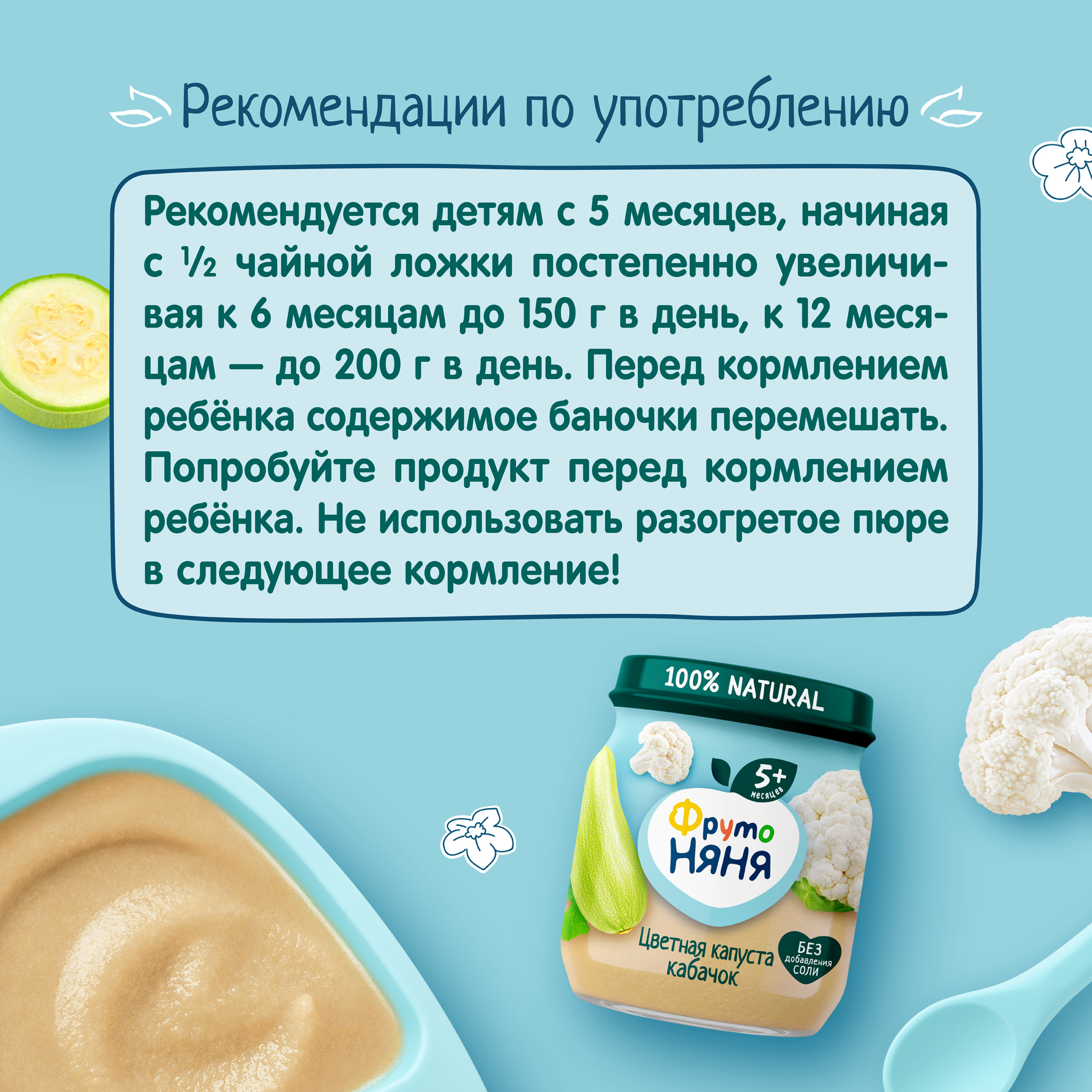 Пюре ФрутоНяня Цветная капуста-кабачок с 5 мес 110 г - фото 7