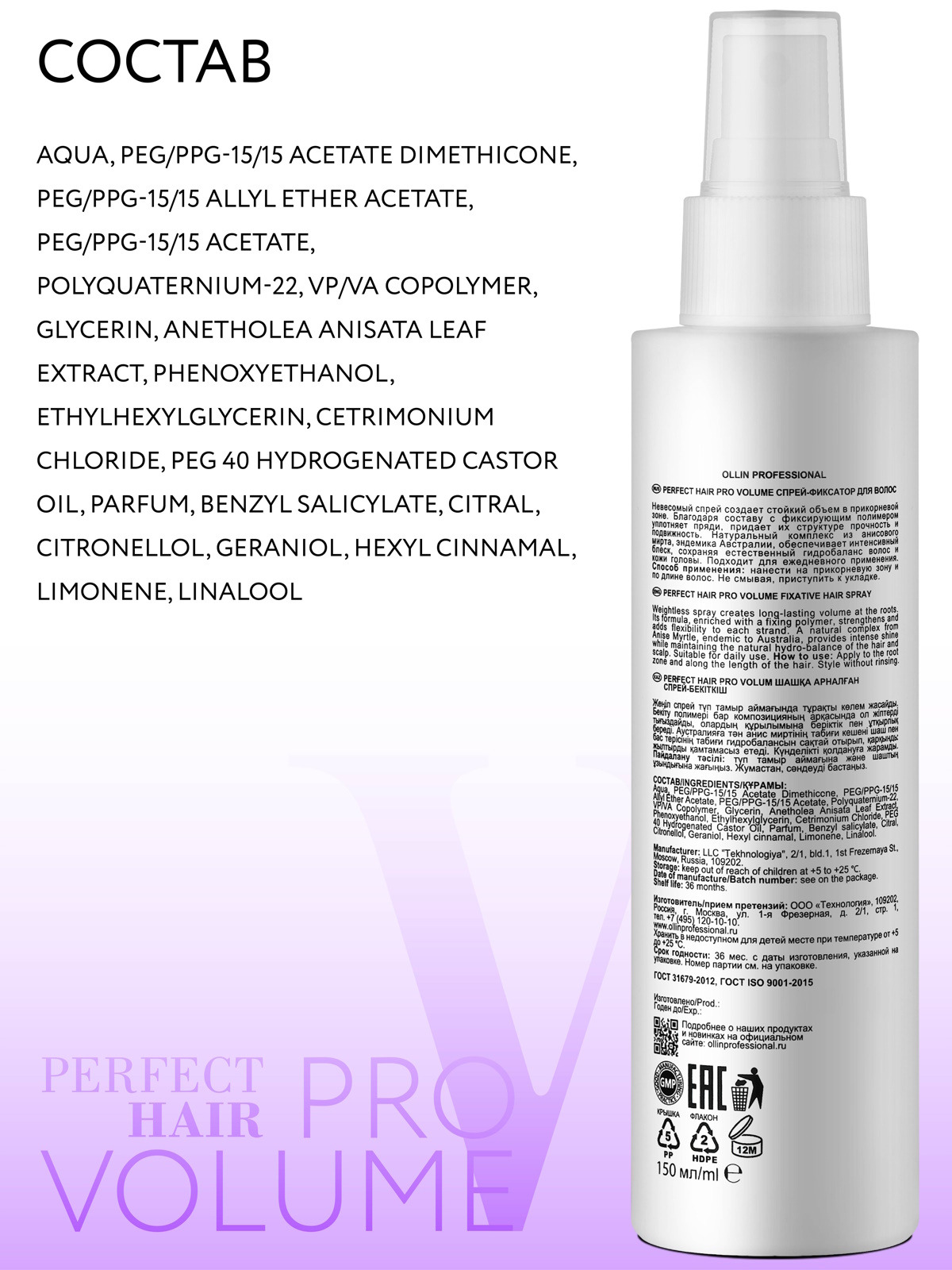 Спрей-фиксатор для объема волос Ollin Perfect hair pro volume 150 мл - фото 5