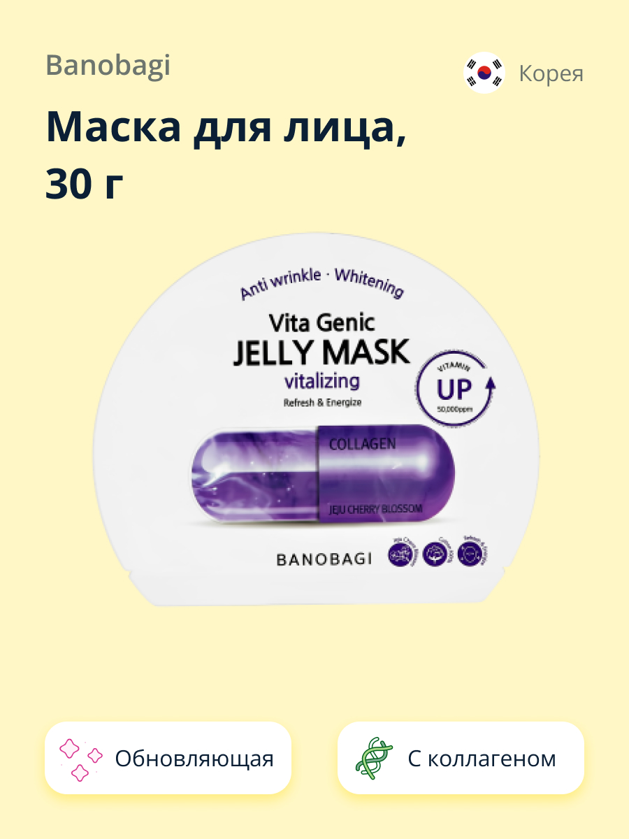 Маска BANOBAGI Vita genic - фото 1