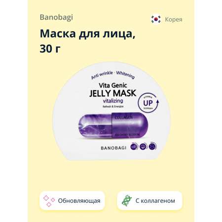 Маска BANOBAGI Vita genic
