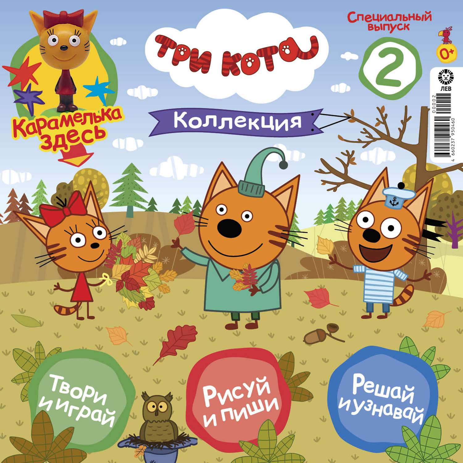 Журнал Три кота Коллекция - фото 1