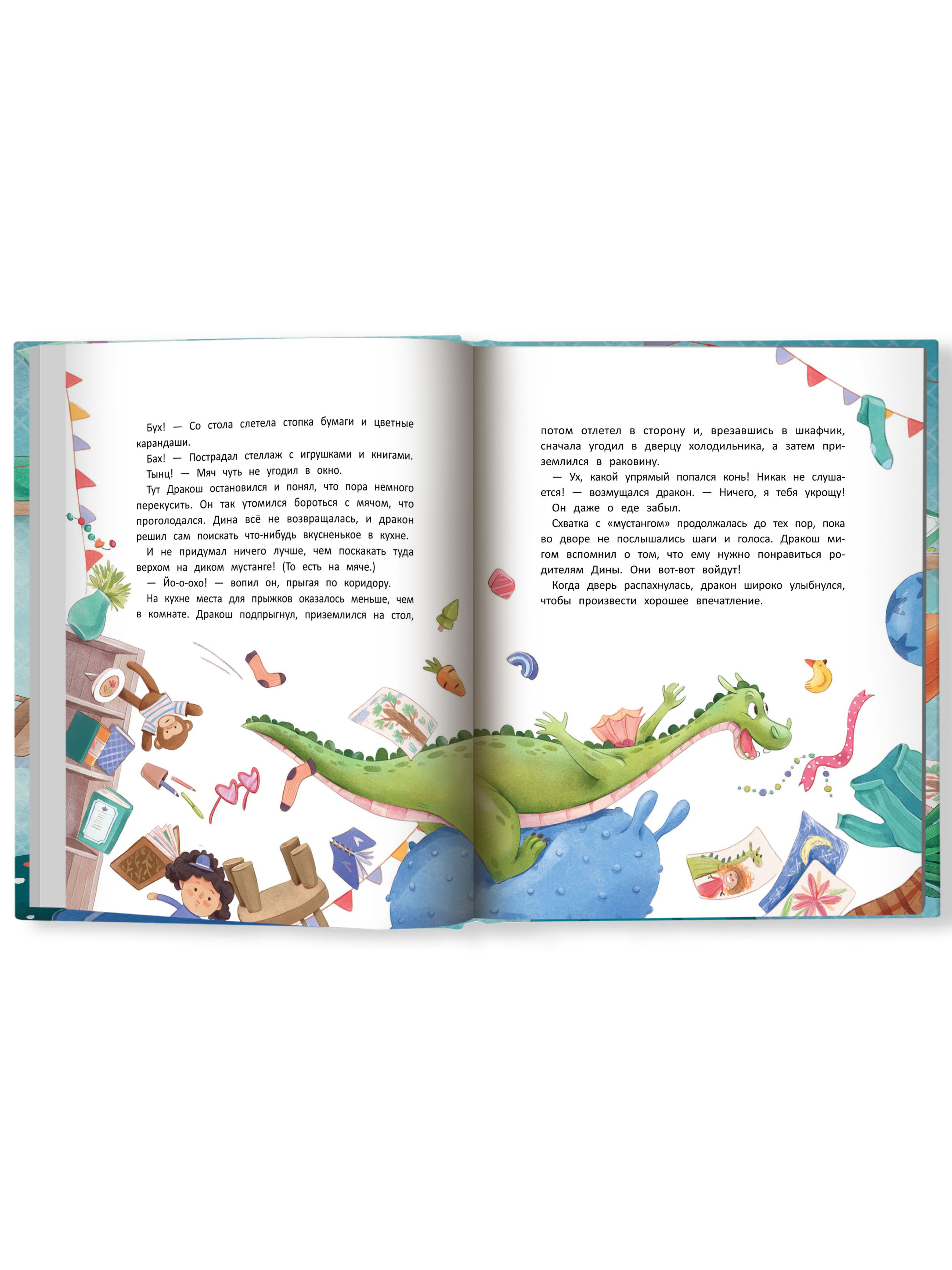Книга Феникс Премьер Дина и Дракош наводят порядок - фото 3