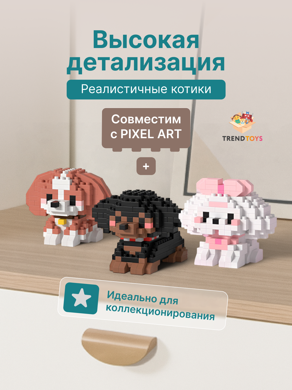 Конструктор TrendToys Конструктор Собачки 3d 3 шт 658 дет. - фото 2