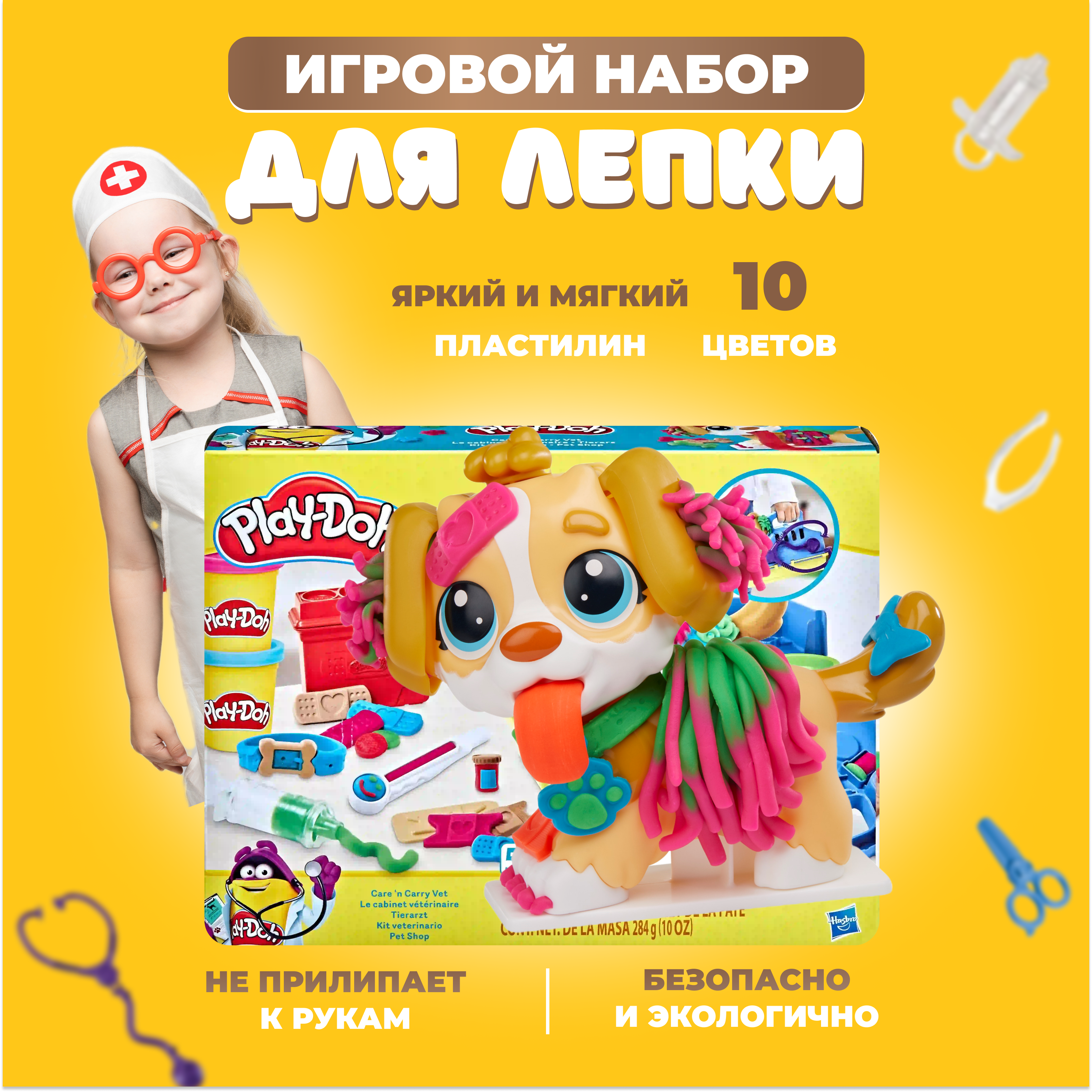 Пластилин Play-Doh Собачка - фото 1