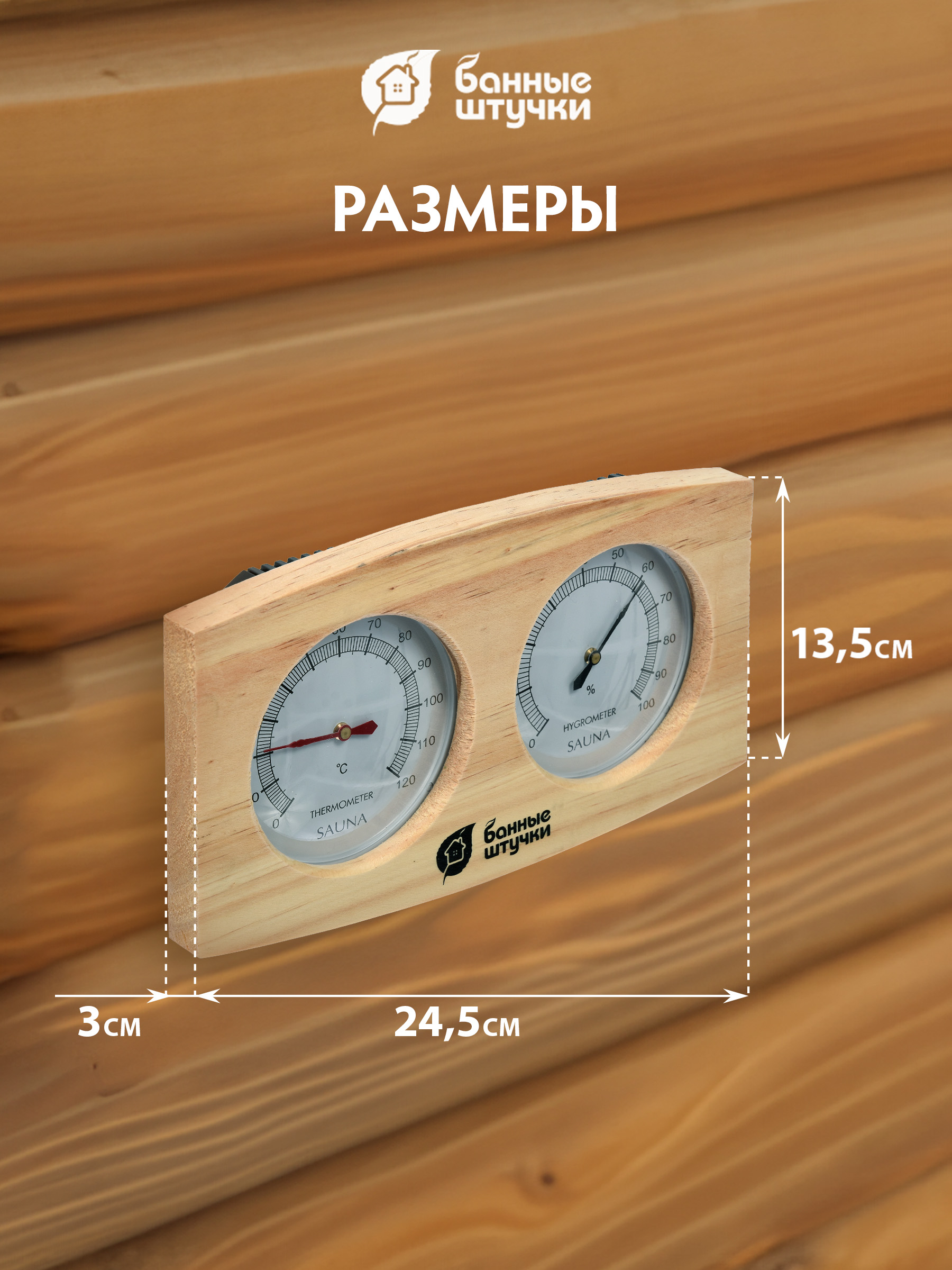 Термометр с гигрометром Банные штучки Банная станция - фото 3