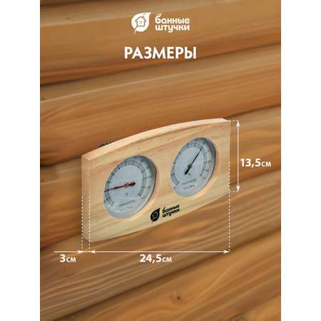 Термометр с гигрометром Банные штучки Банная станция